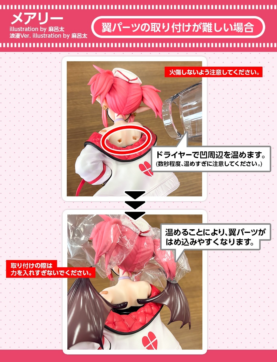 翼パーツの取り付けが難しい場合